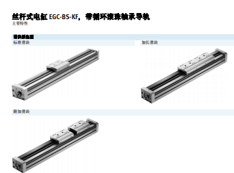 費(fèi)斯托，主軸556808  EGC-80-800-BS-10P-S-KF-100H-ML-GP